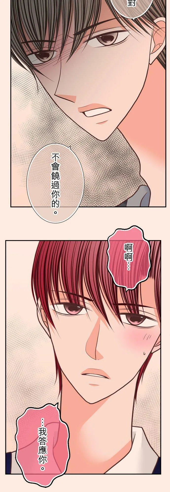 act.202 喜欢的人 第20页