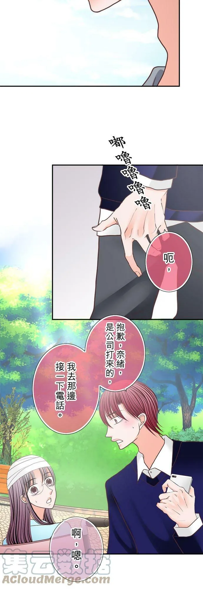 act.202 喜欢的人 第23页