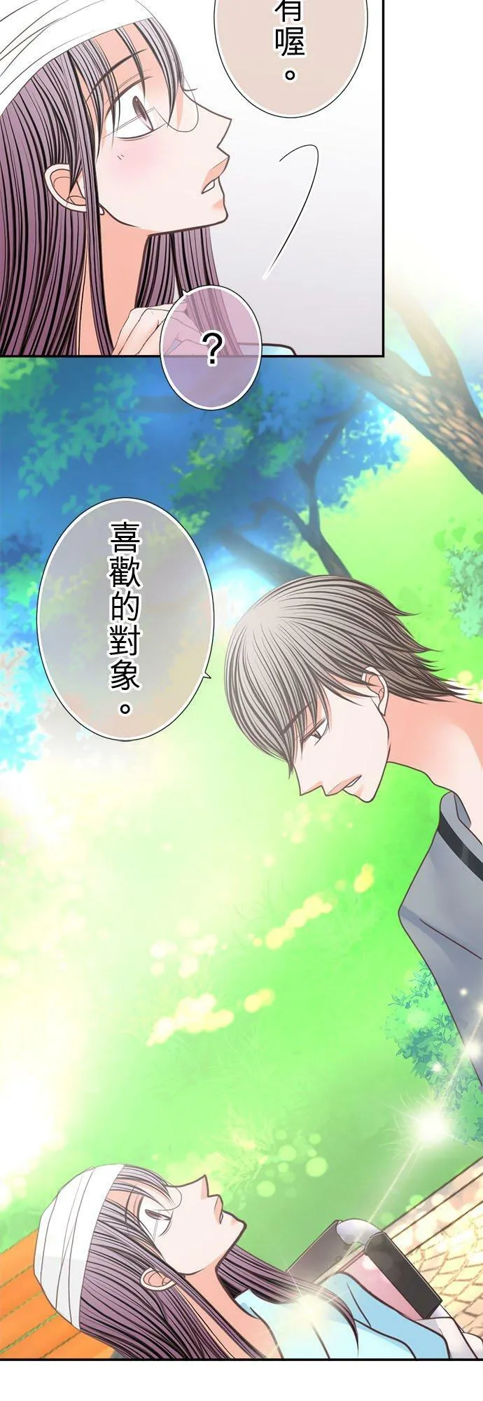 act.202 喜欢的人 第30页