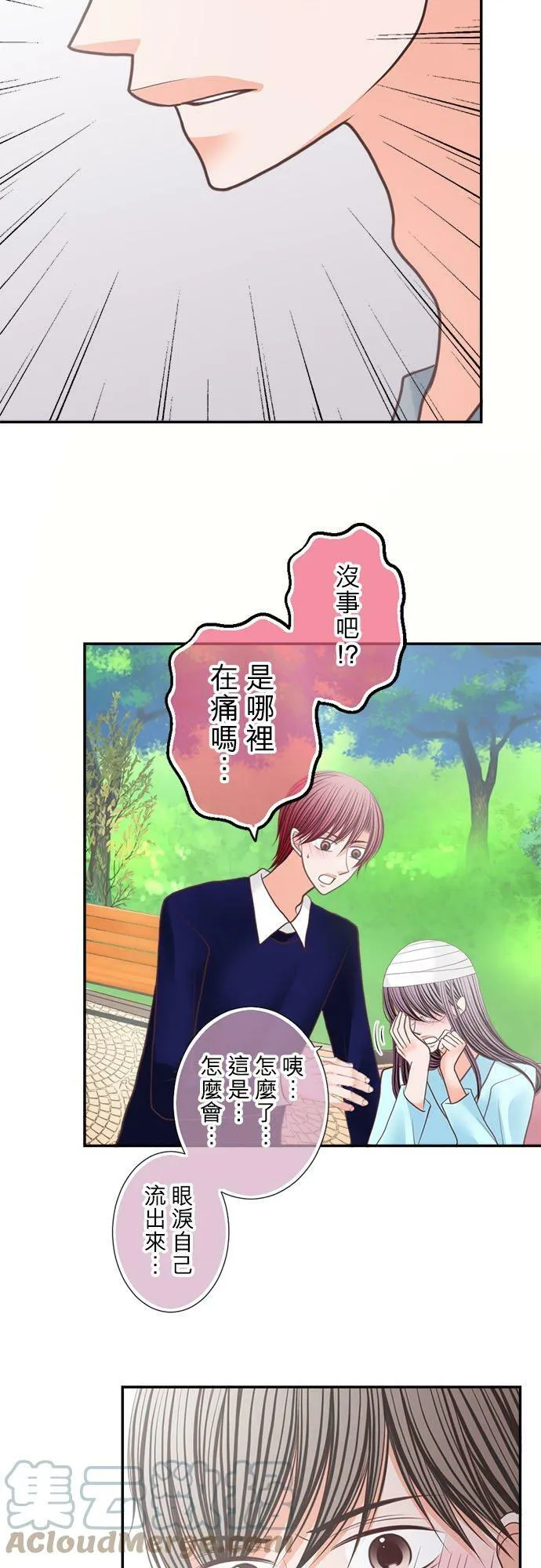 act.203 眼泪 第15页