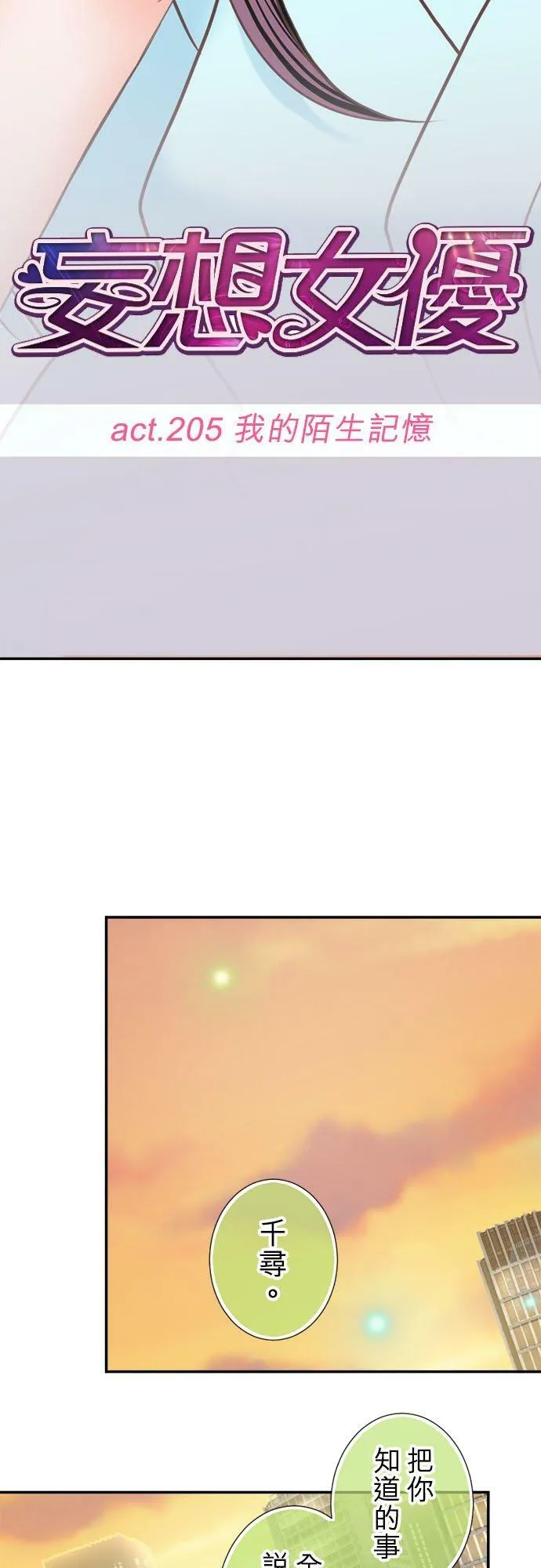 act.205 我的陌生记忆 第4页