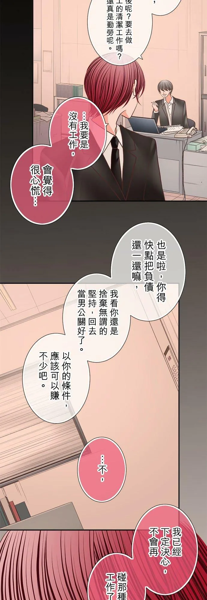 act.205 我的陌生记忆 第6页