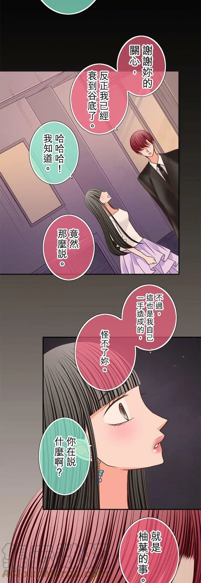 act.205 我的陌生记忆 第9页
