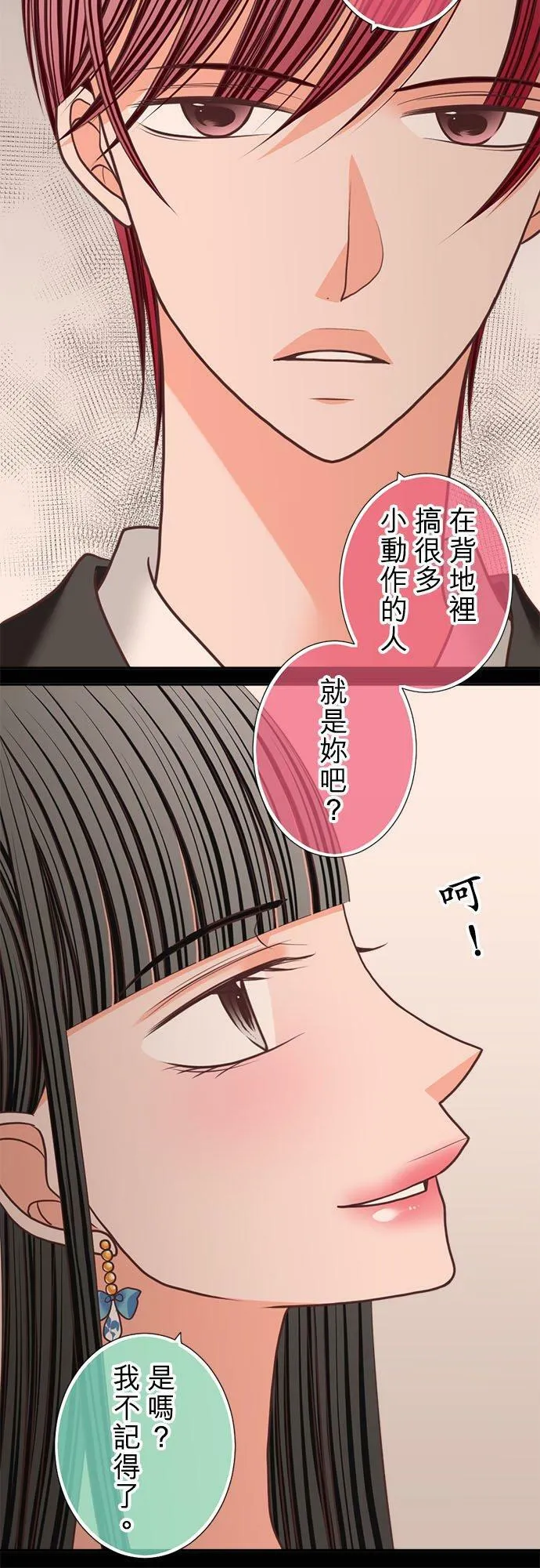 act.205 我的陌生记忆 第10页