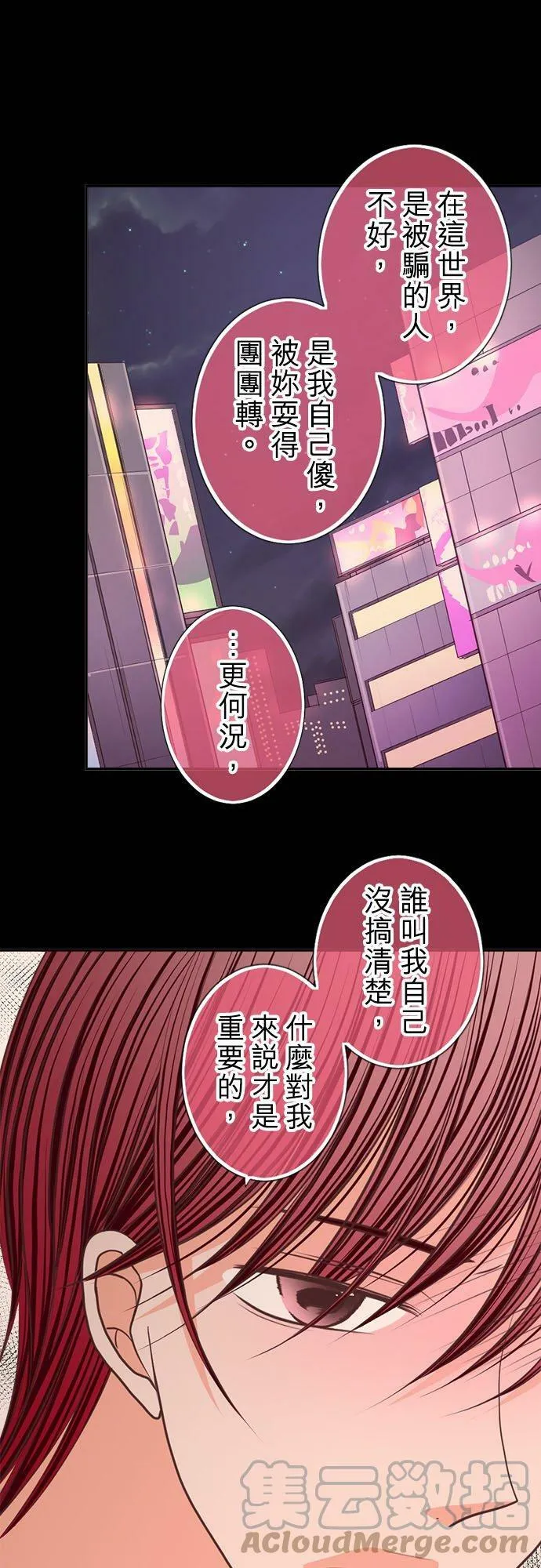act.205 我的陌生记忆 第11页