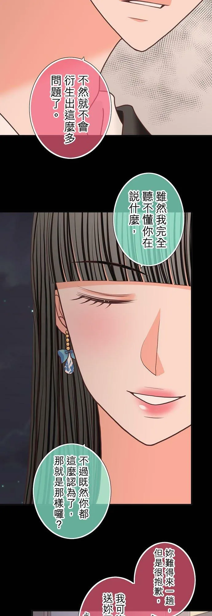 act.205 我的陌生记忆 第12页