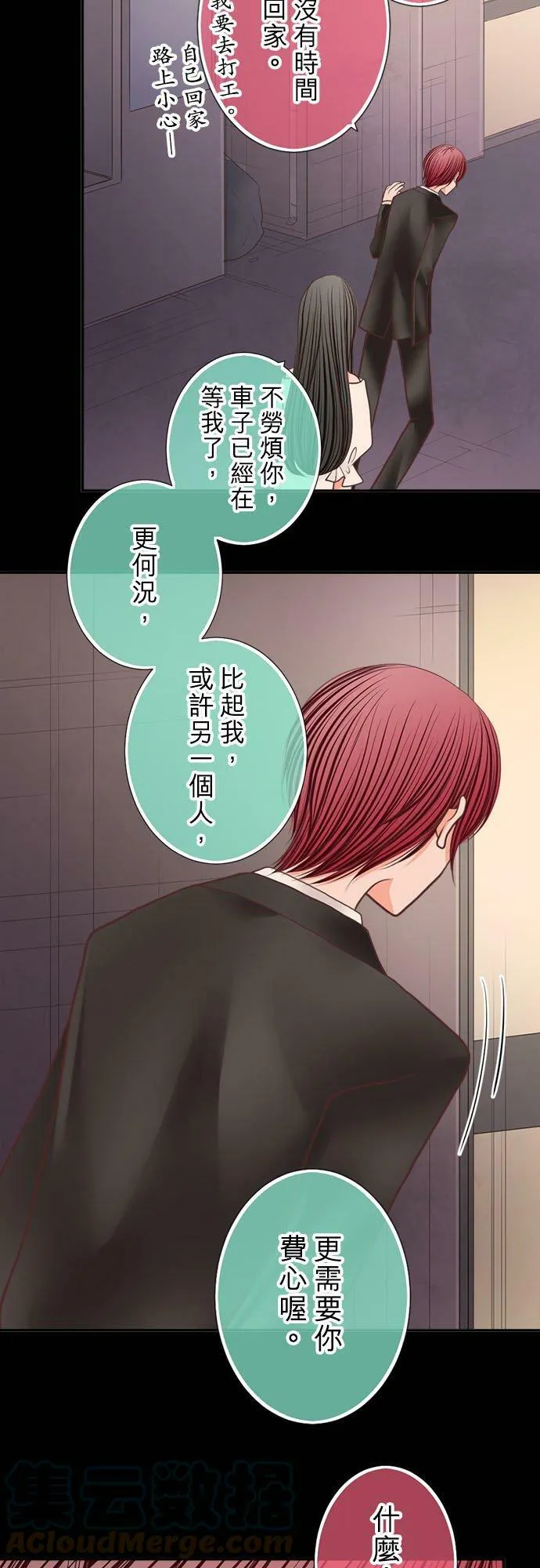 act.205 我的陌生记忆 第13页