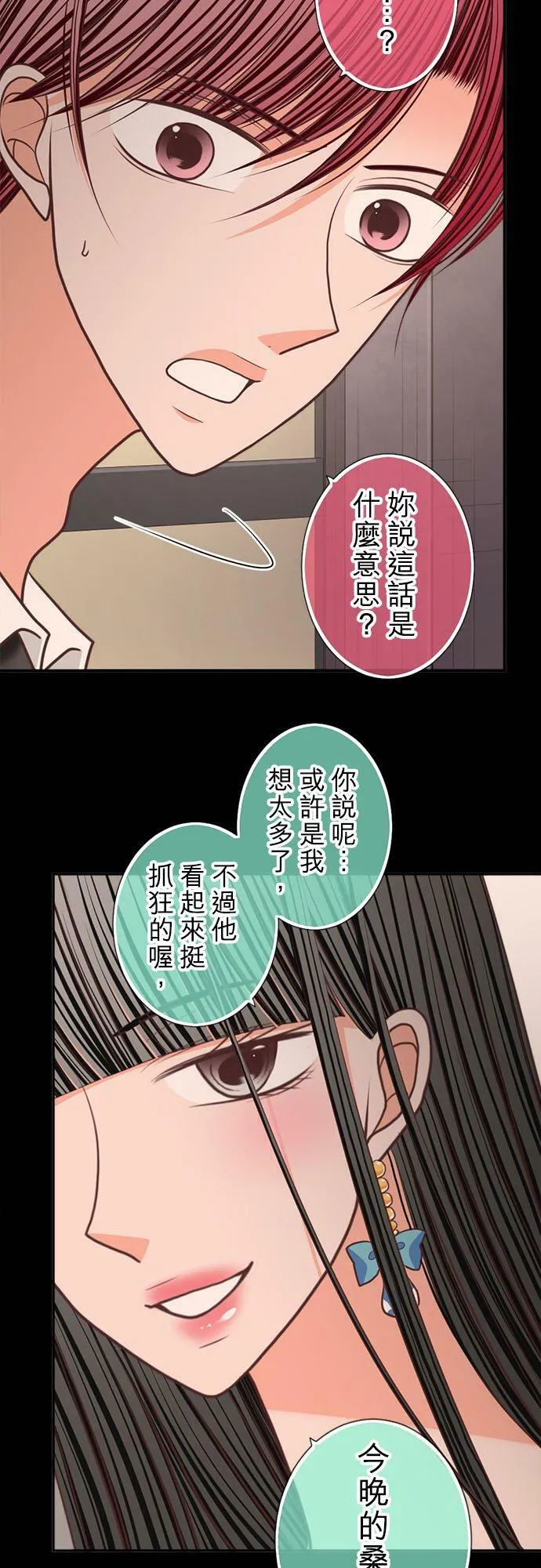 act.205 我的陌生记忆 第14页