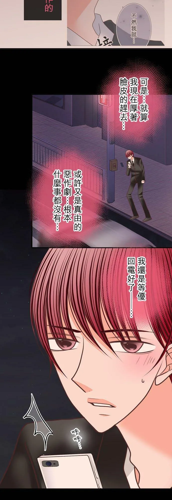 act.205 我的陌生记忆 第20页