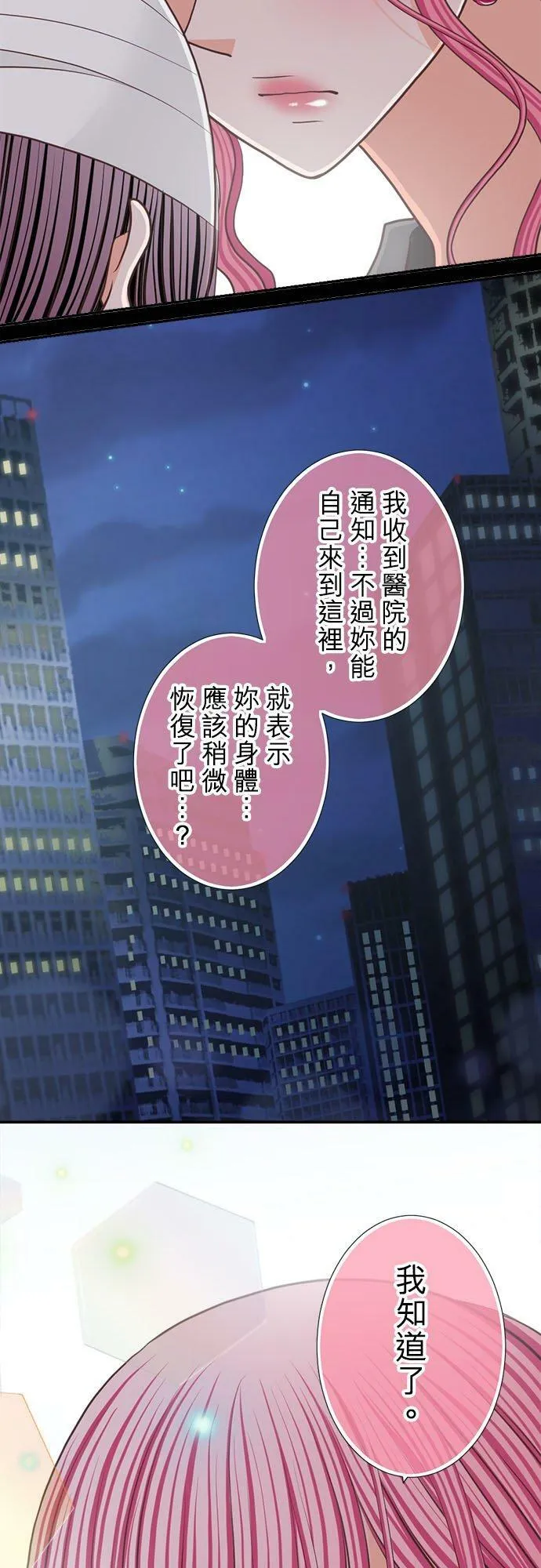 act.206 我的陌生记忆(2) 第26页