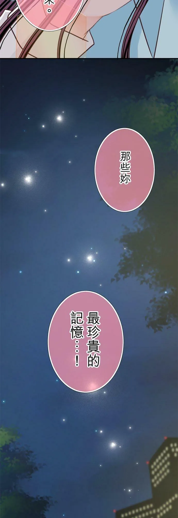 act.207 两人故事的后续 第2页