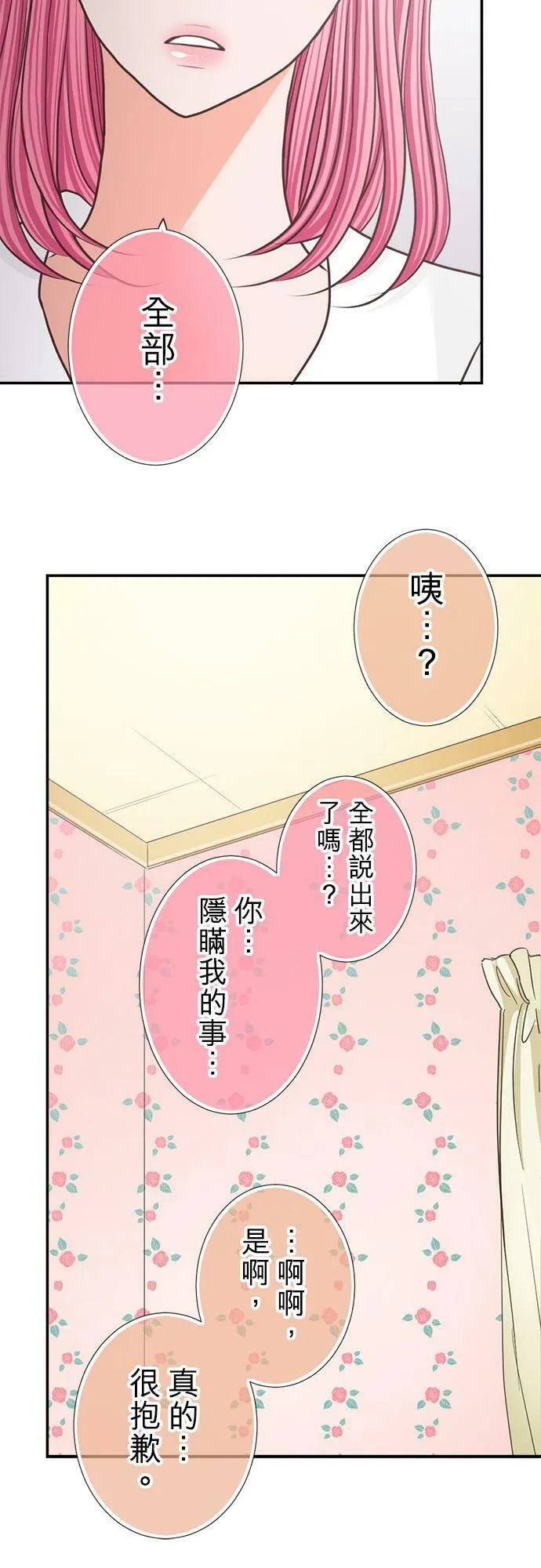 act.207 两人故事的后续 第10页