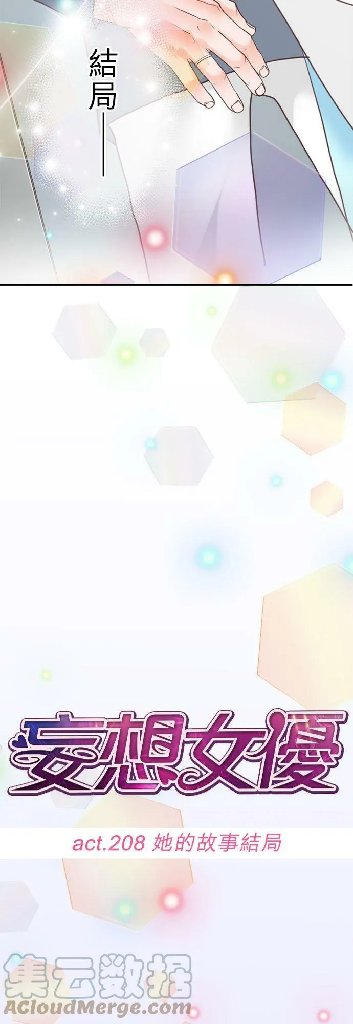 act.208 她的故事结局 第5页