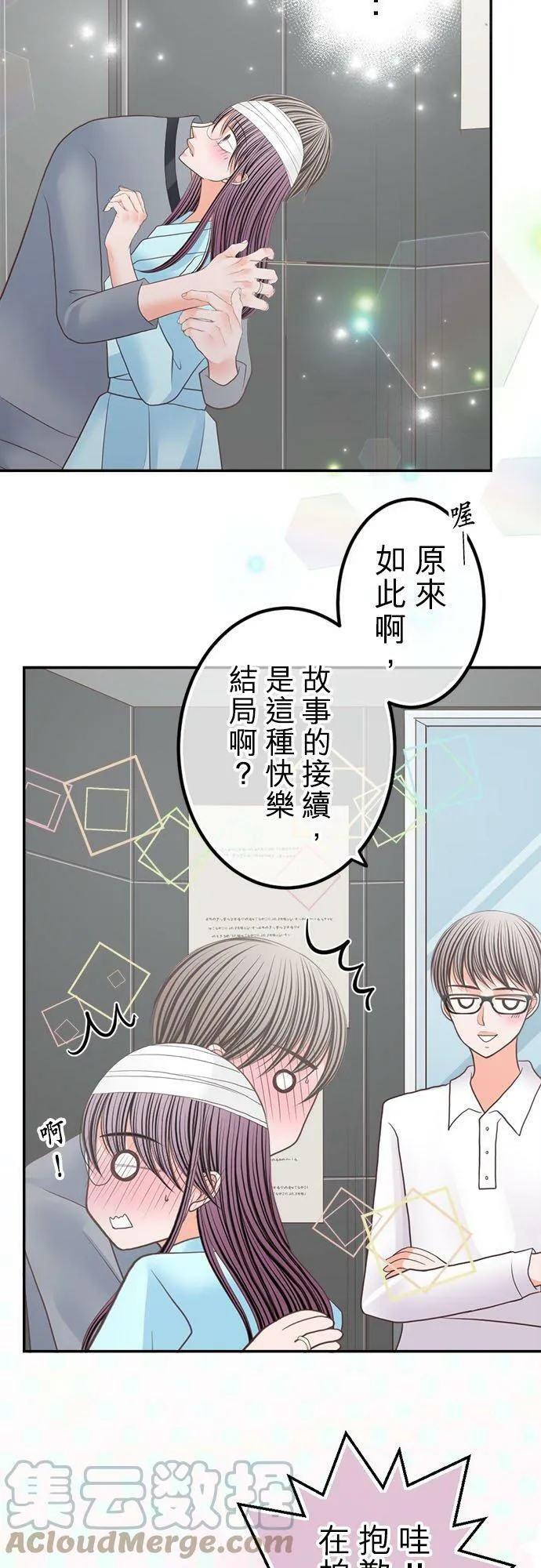 act.208 她的故事结局 第15页