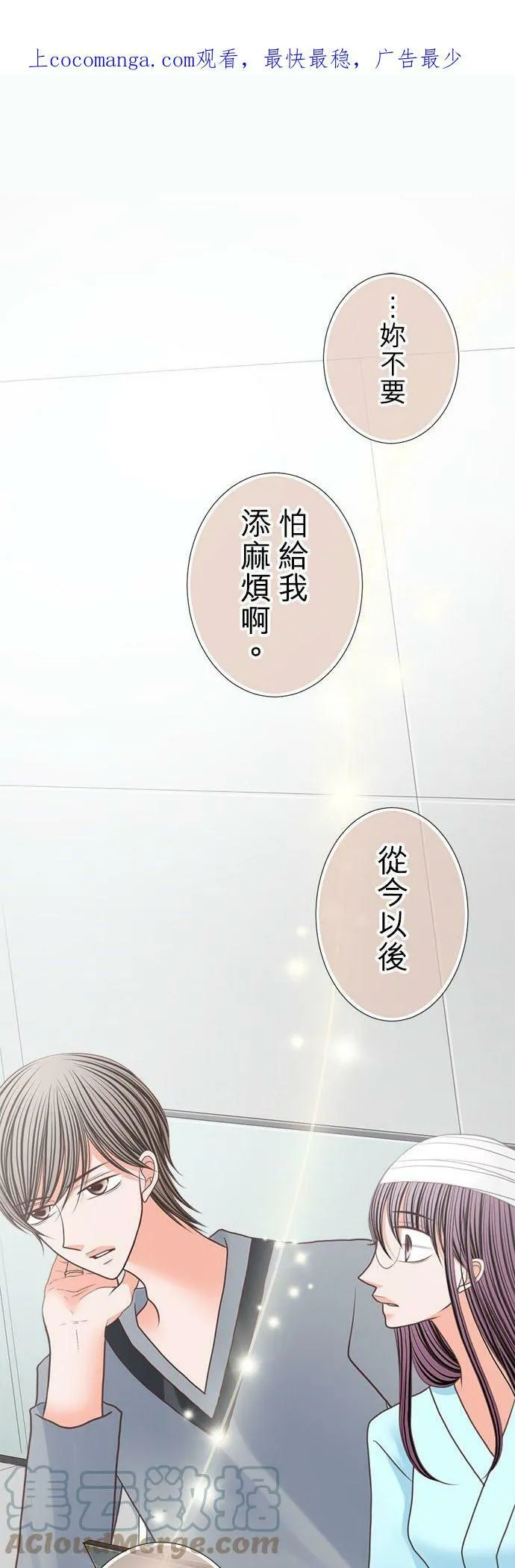 act.209 她的故事结局(2) 第1页