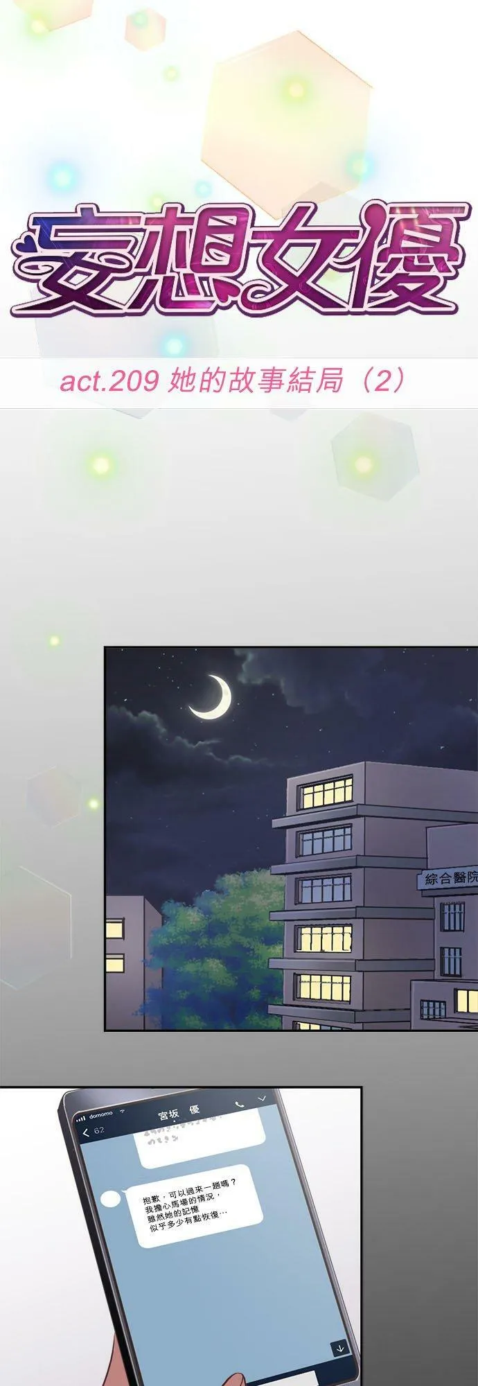 act.209 她的故事结局(2) 第4页