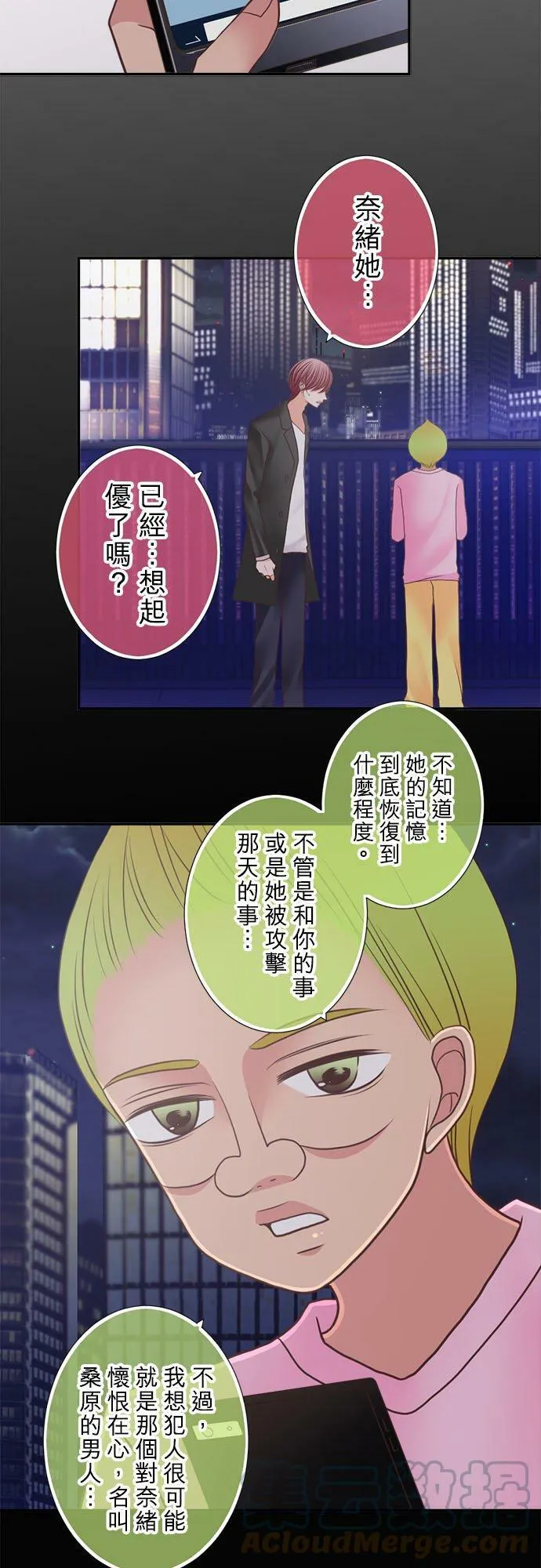 act.209 她的故事结局(2) 第5页