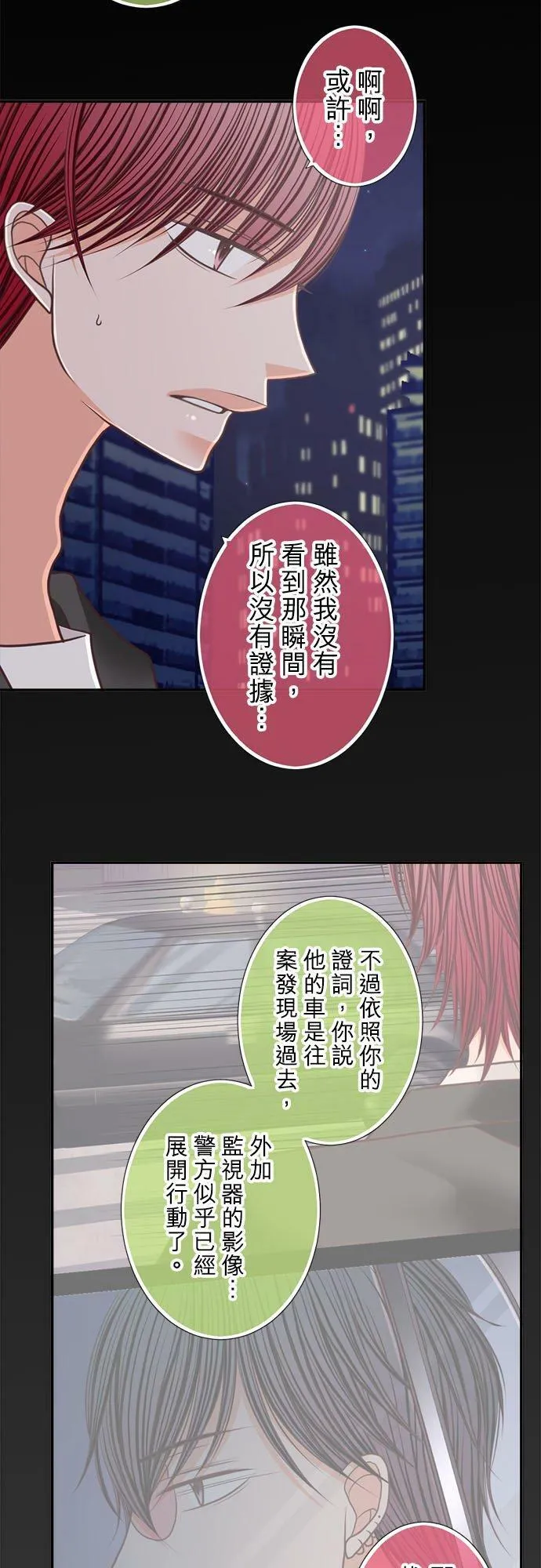 act.209 她的故事结局(2) 第6页