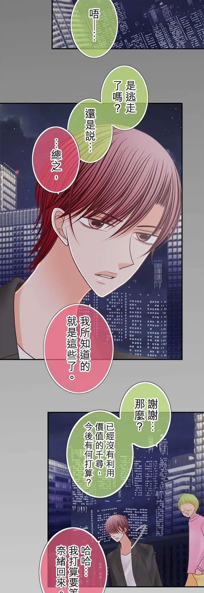 act.209 她的故事结局(2) 第8页