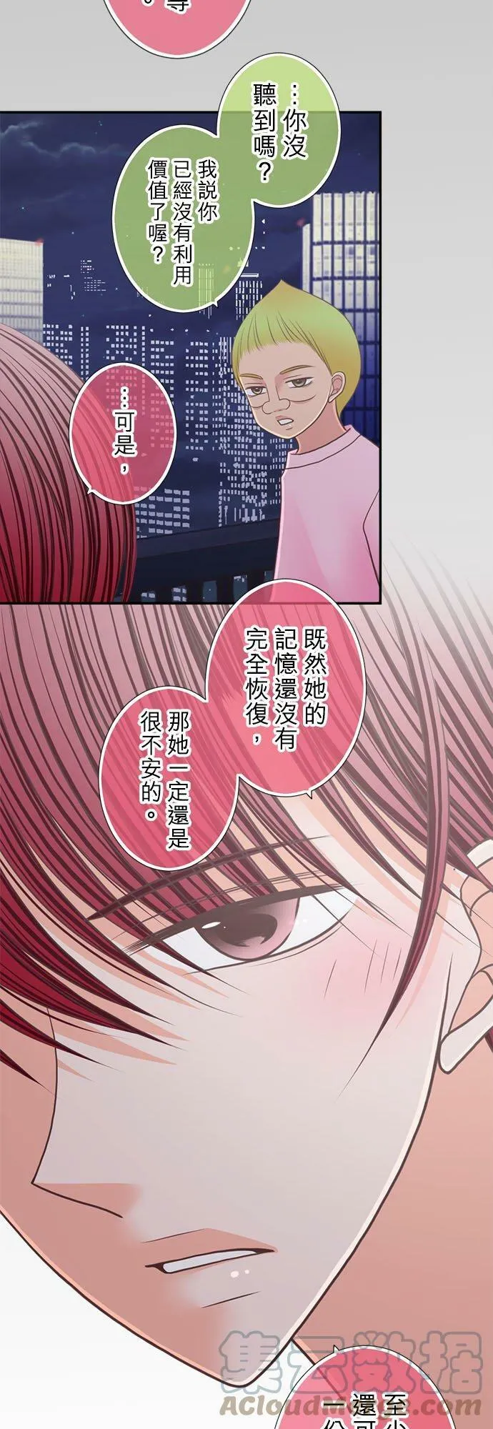 act.209 她的故事结局(2) 第9页