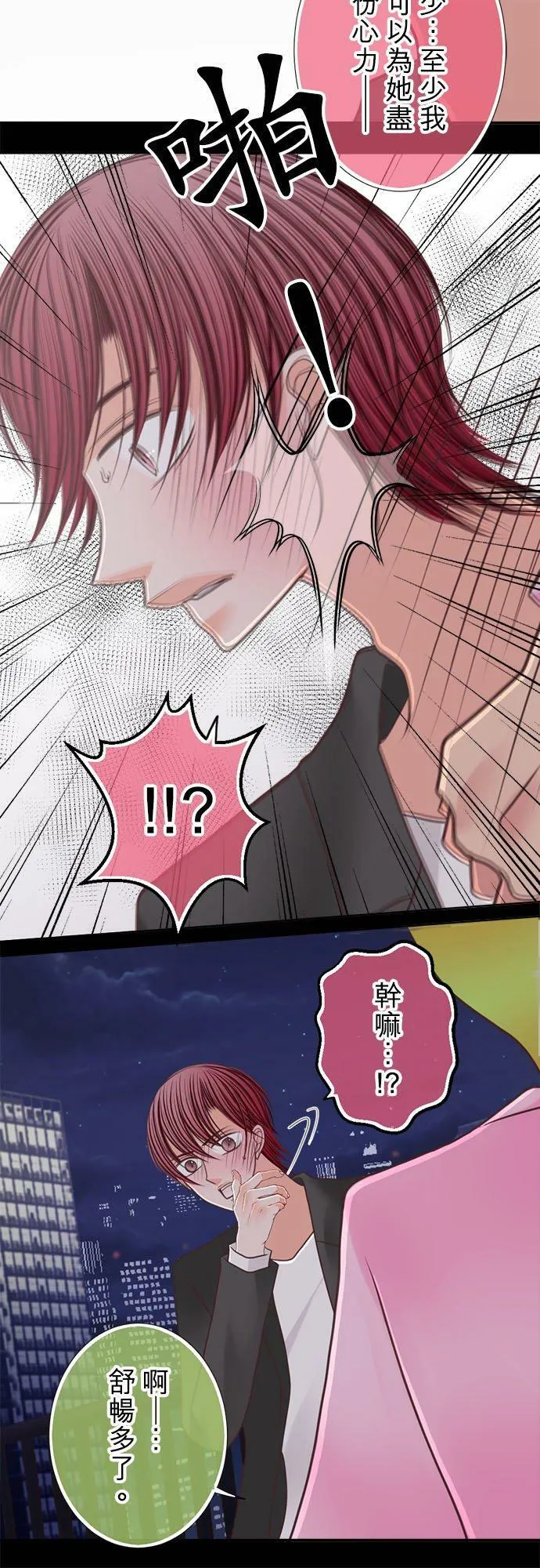 act.209 她的故事结局(2) 第10页