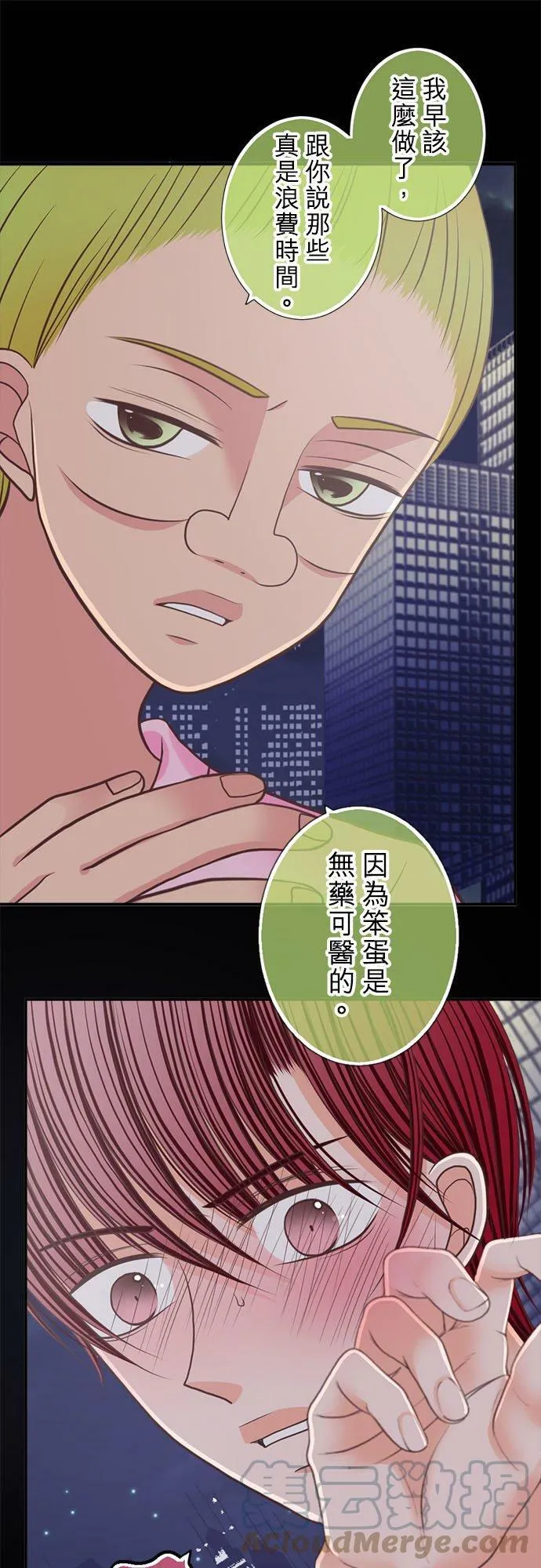 act.209 她的故事结局(2) 第11页