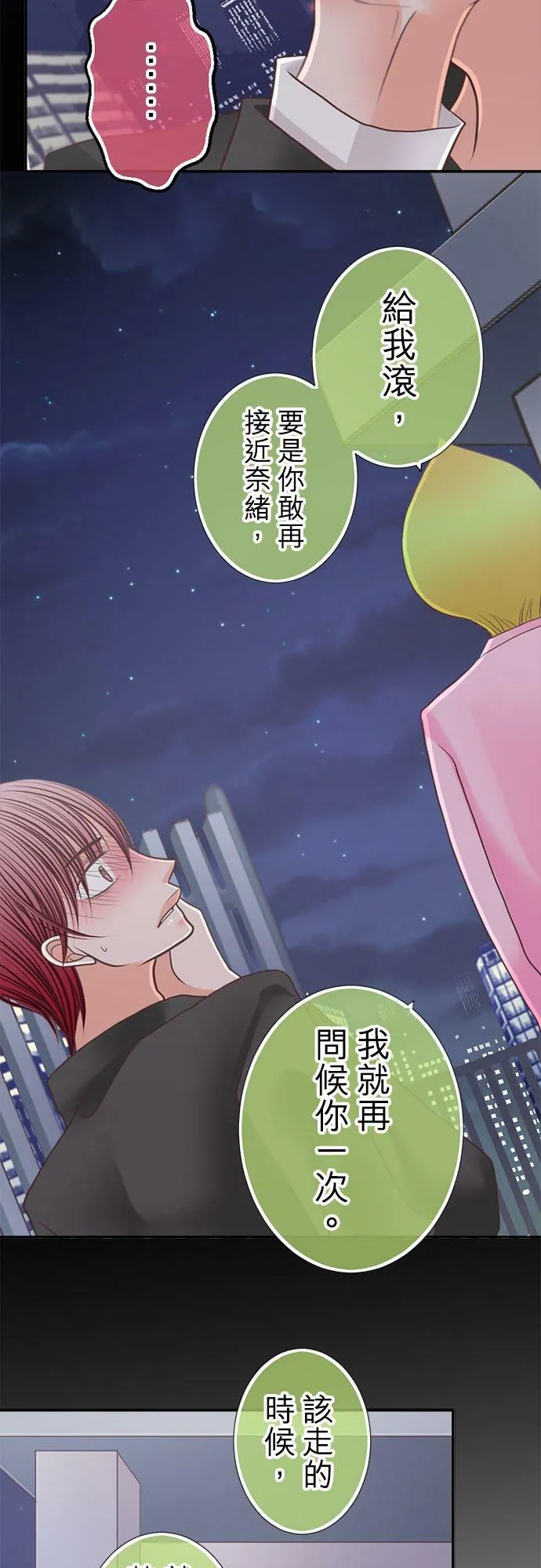 act.209 她的故事结局(2) 第12页