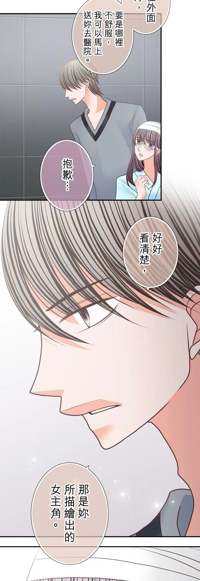 act.209 她的故事结局(2) 第16页