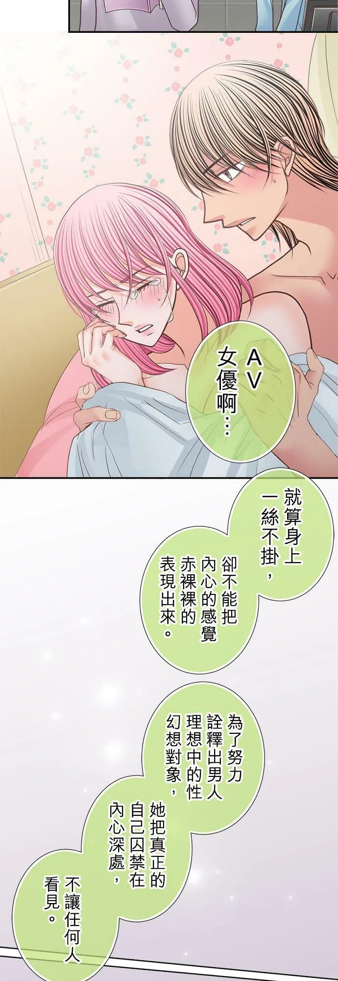 act.209 她的故事结局(2) 第26页