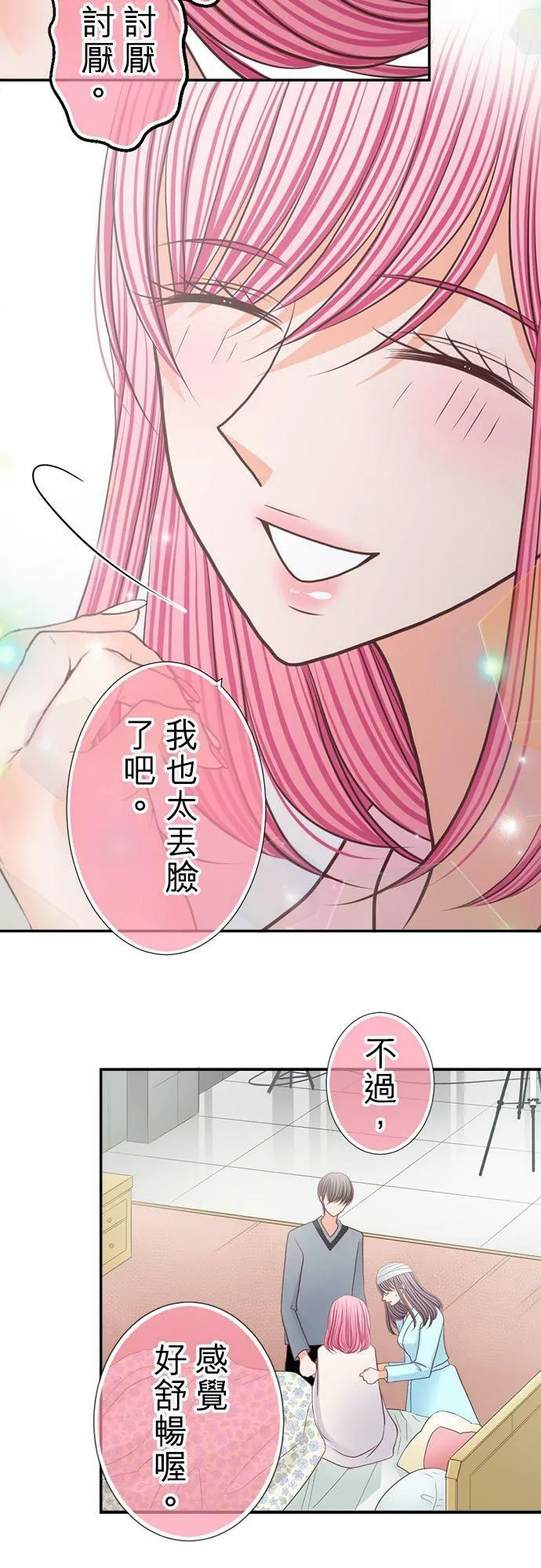 act.209 她的故事结局(2) 第30页