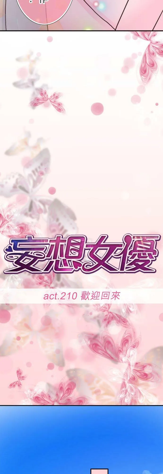 act.209 她的故事结局(2) 第34页