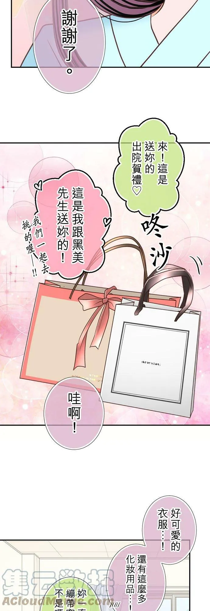 act.210 欢迎回来 第5页