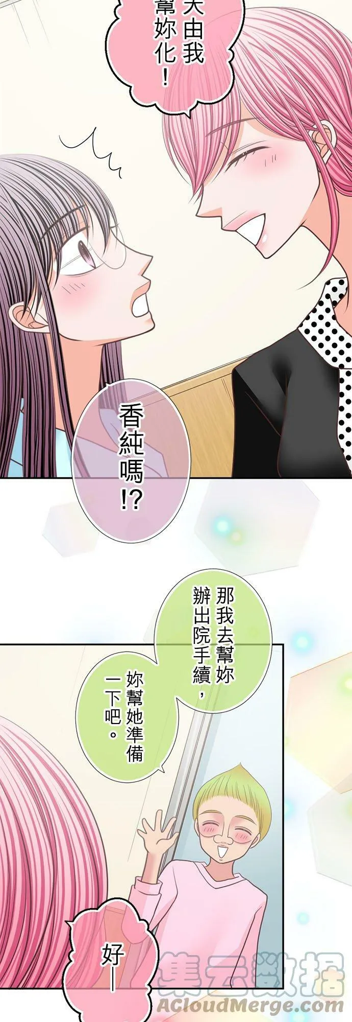 act.210 欢迎回来 第7页