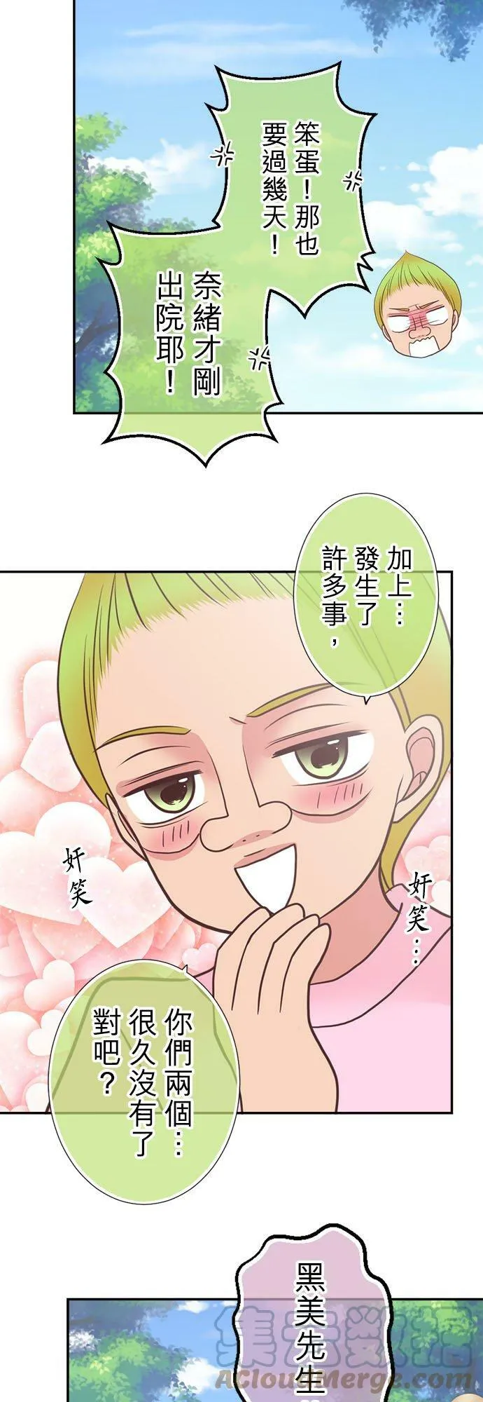 act.210 欢迎回来 第25页