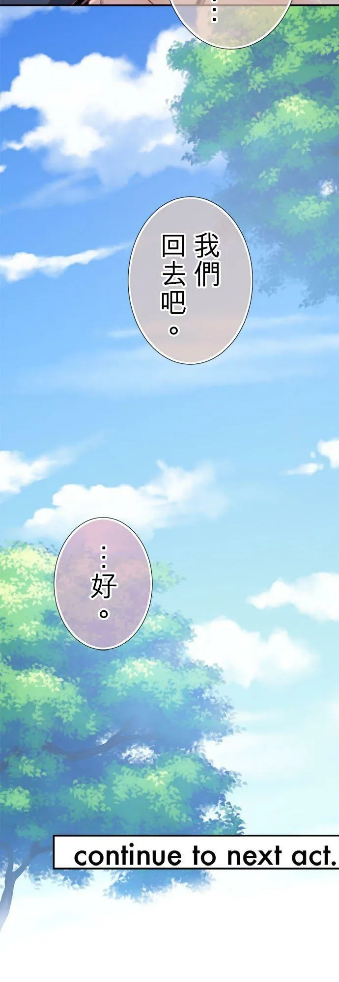 act.210 欢迎回来 第28页