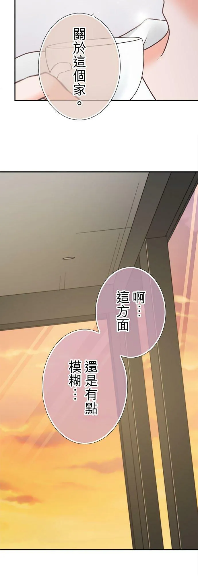 act.211 宛如初次却又好熟悉 第10页