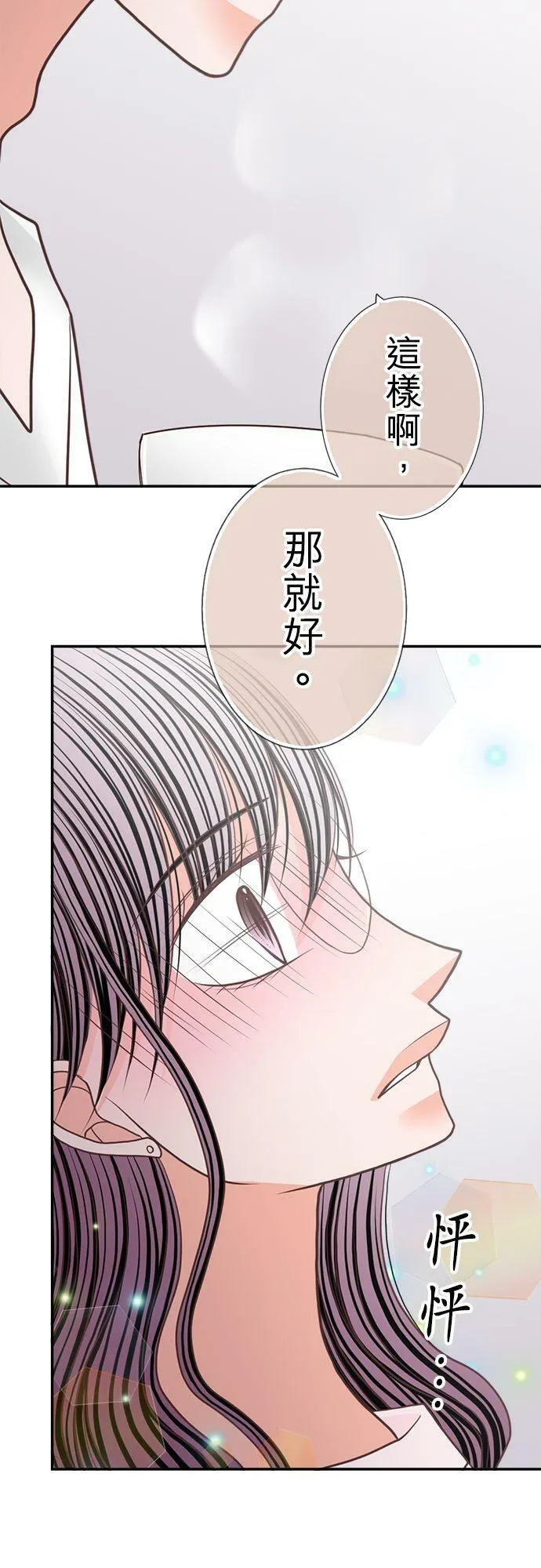 act.211 宛如初次却又好熟悉 第12页