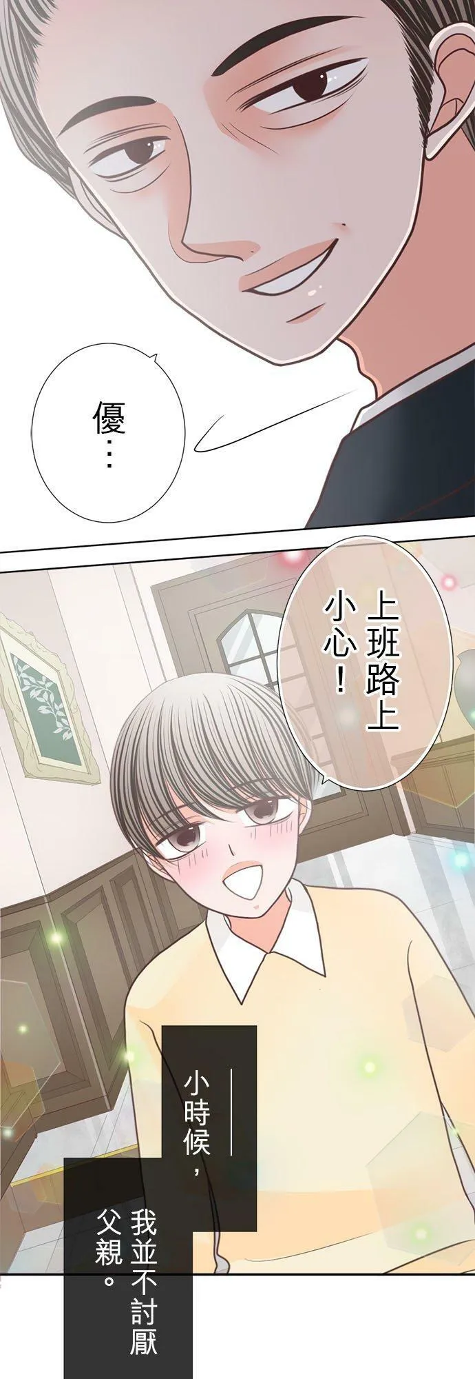 act.213 社长的过去(1) 第2页