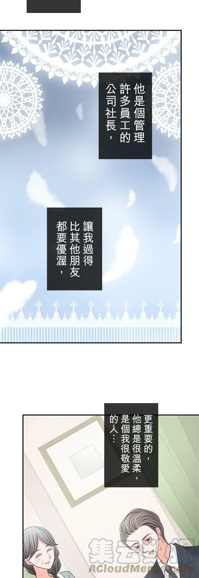 act.213 社长的过去(1) 第3页