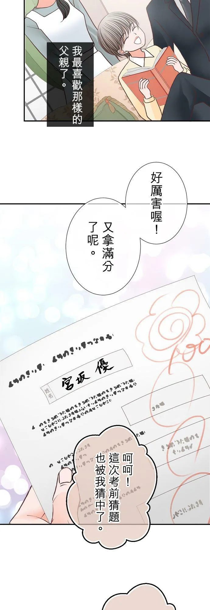 act.213 社长的过去(1) 第4页