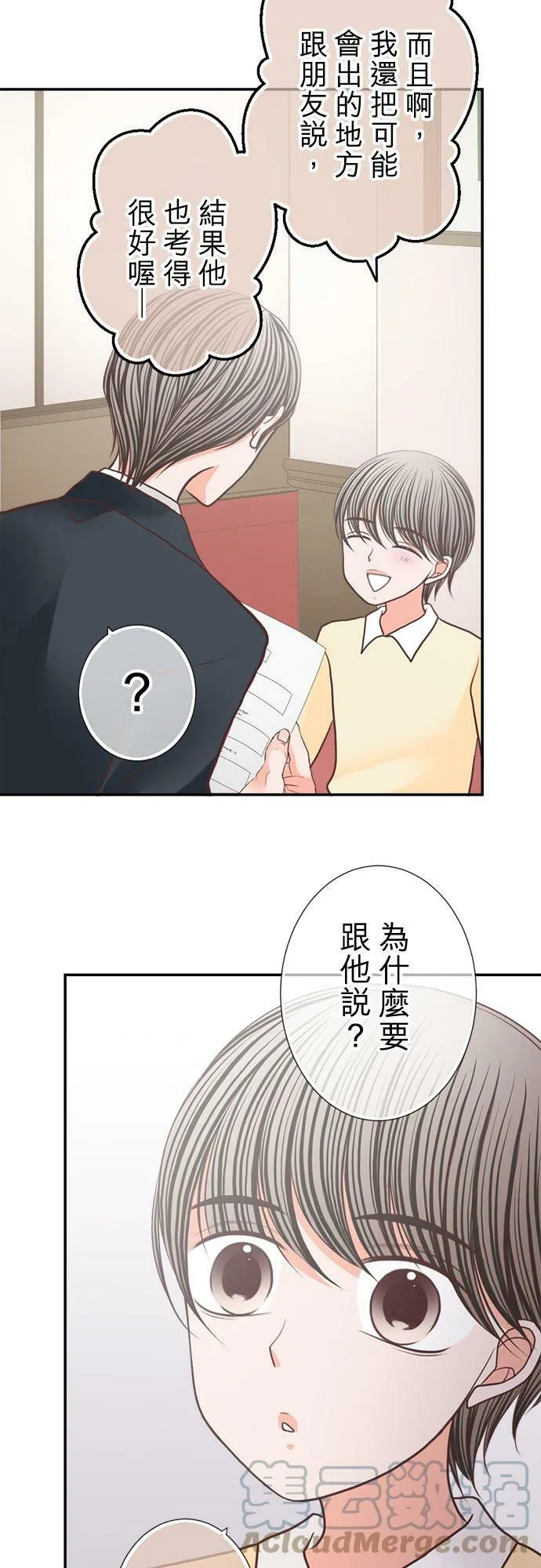 act.213 社长的过去(1) 第5页