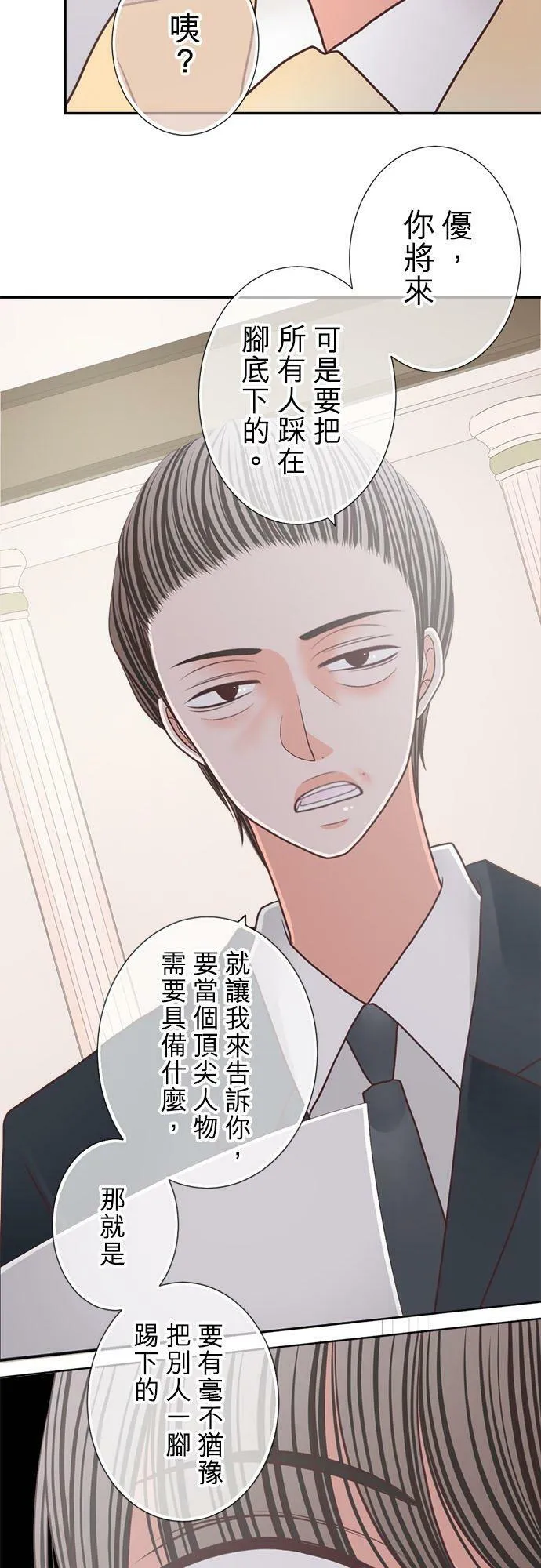 act.213 社长的过去(1) 第6页