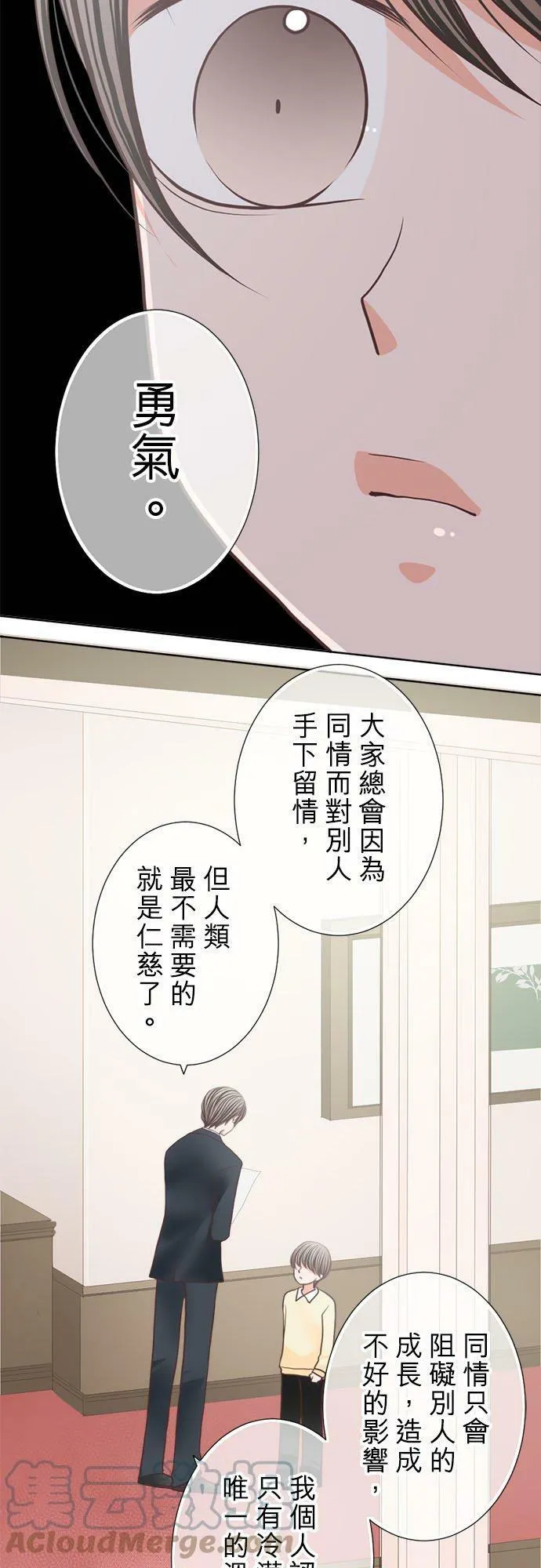 act.213 社长的过去(1) 第7页