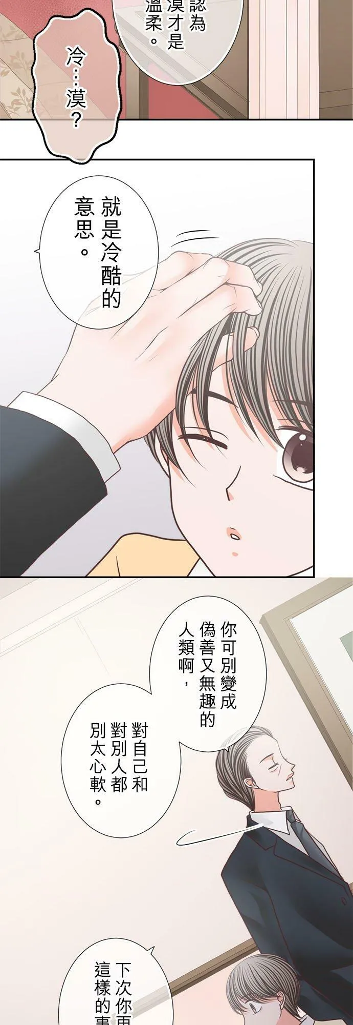 act.213 社长的过去(1) 第8页