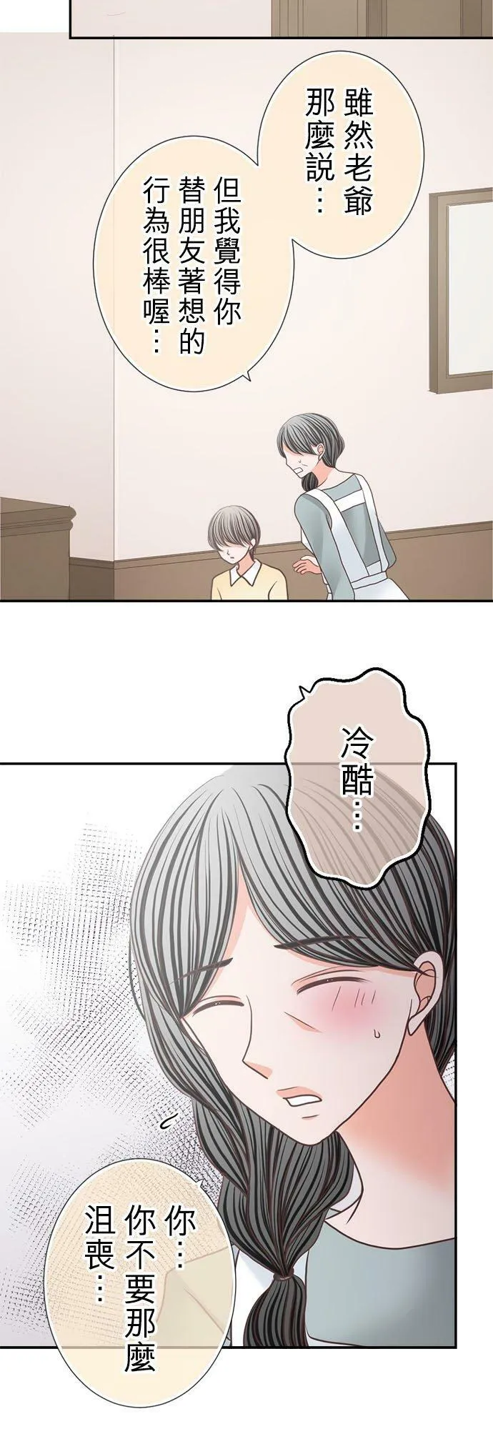 act.213 社长的过去(1) 第10页
