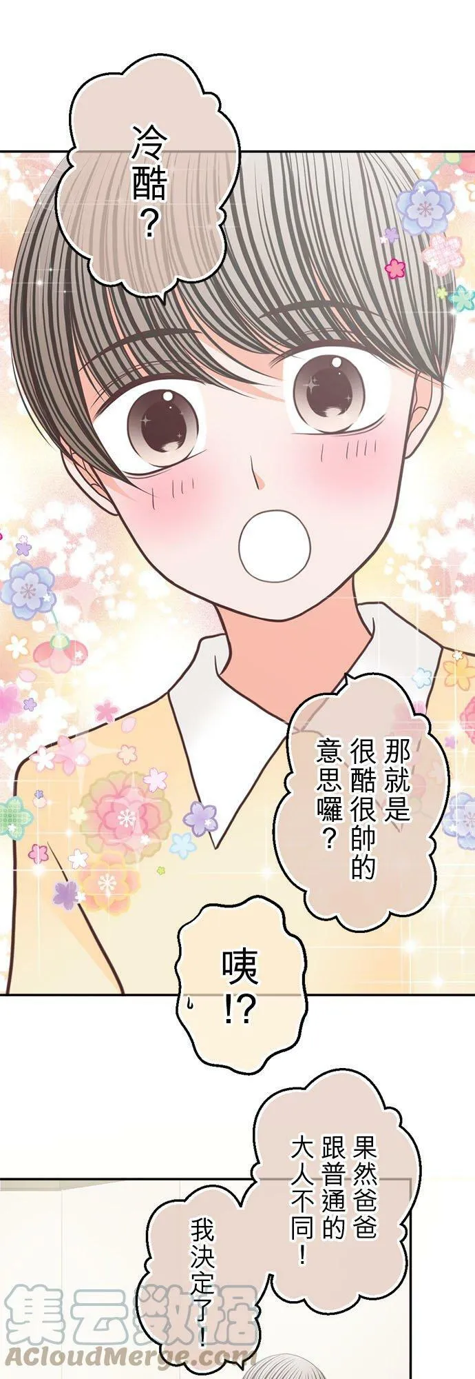 act.213 社长的过去(1) 第11页