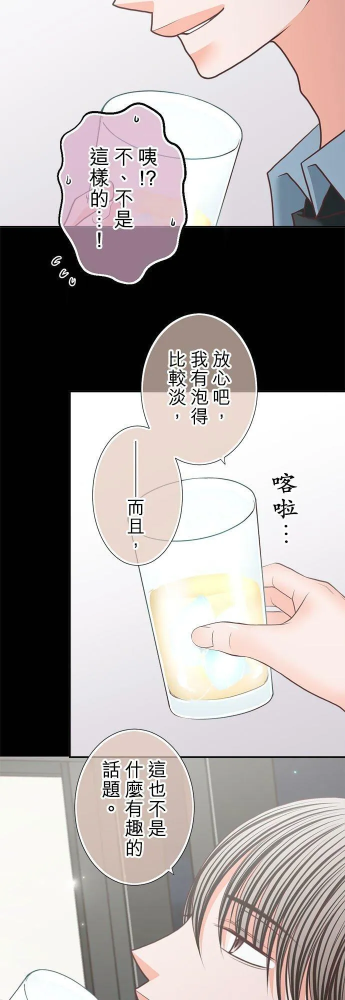 act.213 社长的过去(1) 第16页