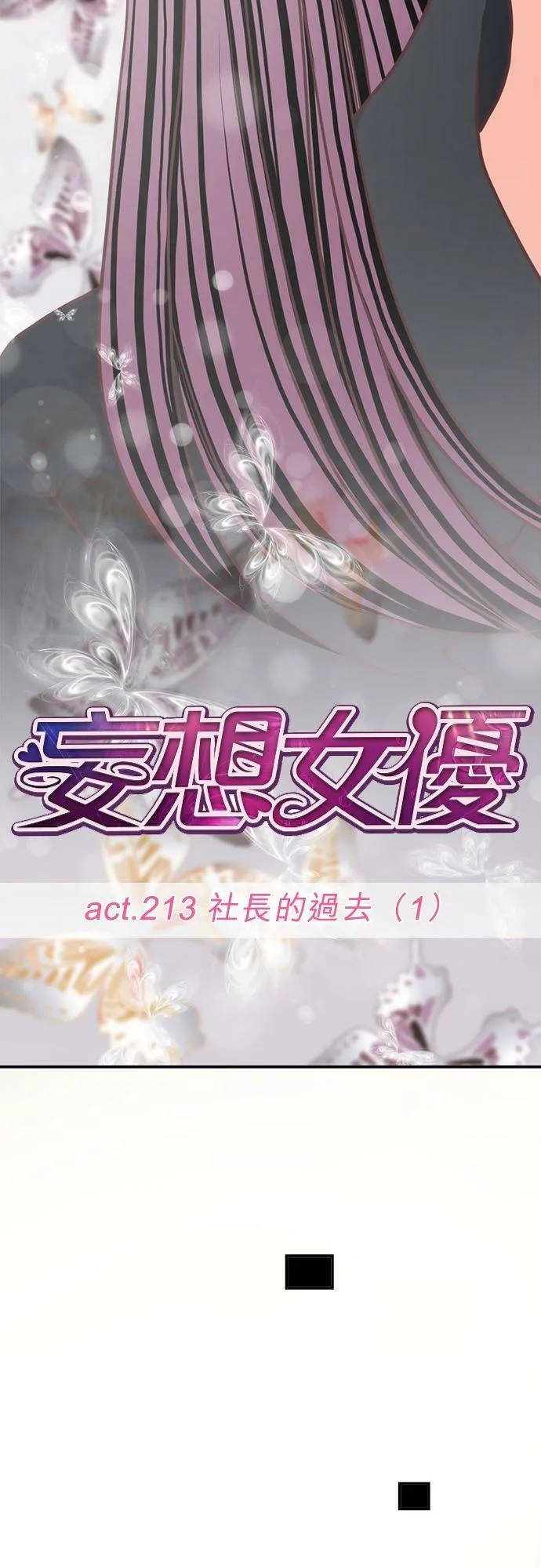act.213 社长的过去(1) 第18页