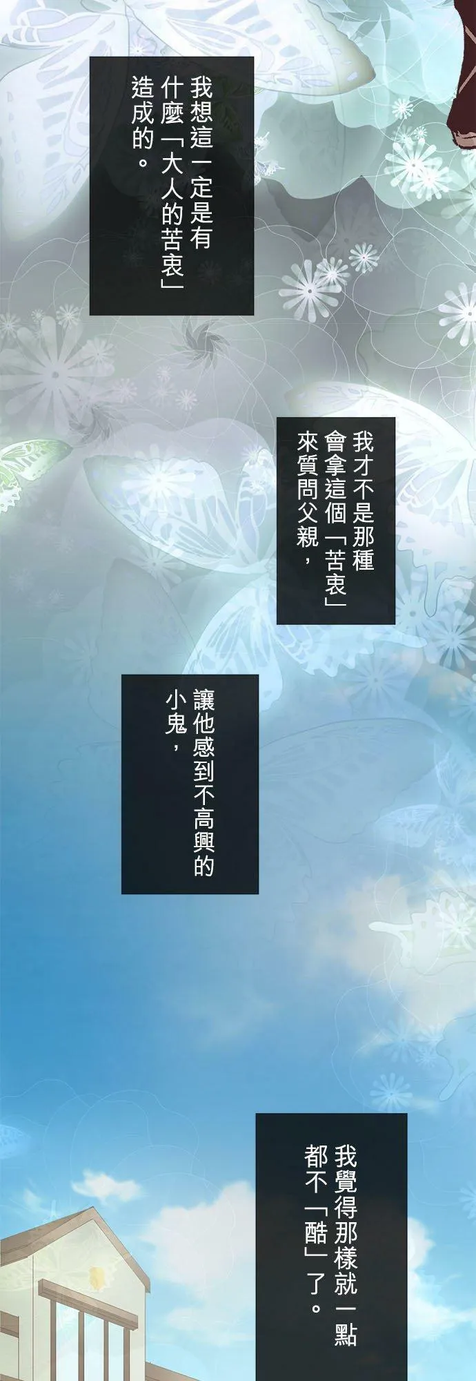 act.213 社长的过去(1) 第22页