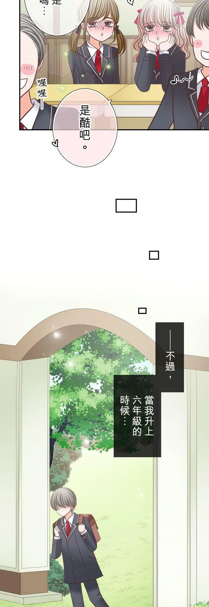 act.213 社长的过去(1) 第24页